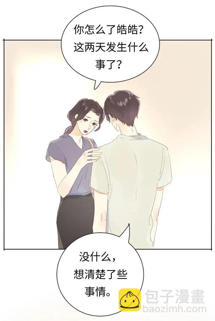 《男装店与“公主殿下”》177 祈愿 第15页