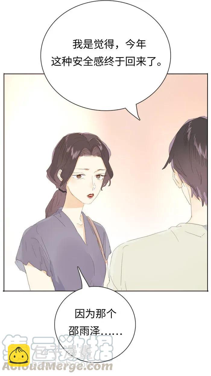 《男装店与“公主殿下”》177 祈愿 第19页