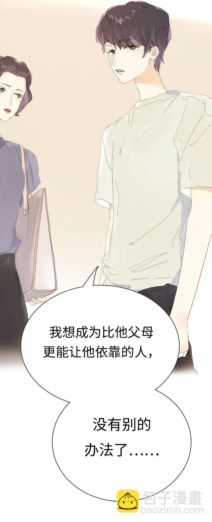 《男装店与“公主殿下”》177 祈愿 第23页