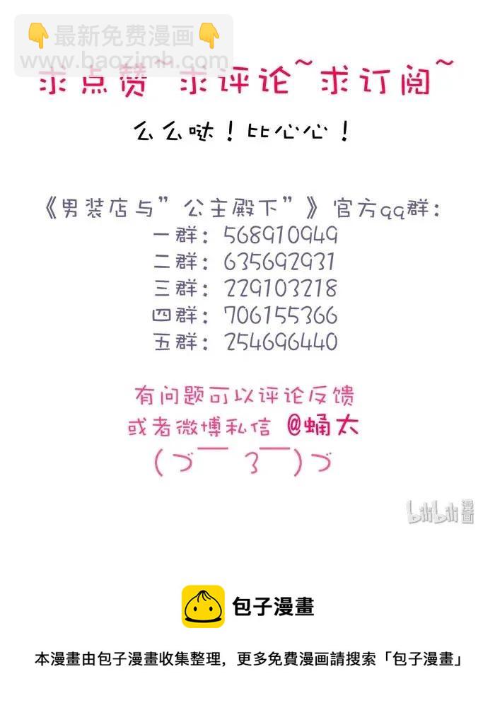 《男装店与“公主殿下”》177 祈愿 第24页