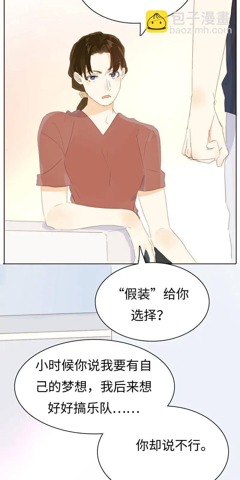 《男装店与“公主殿下”》181 傀儡 第15页