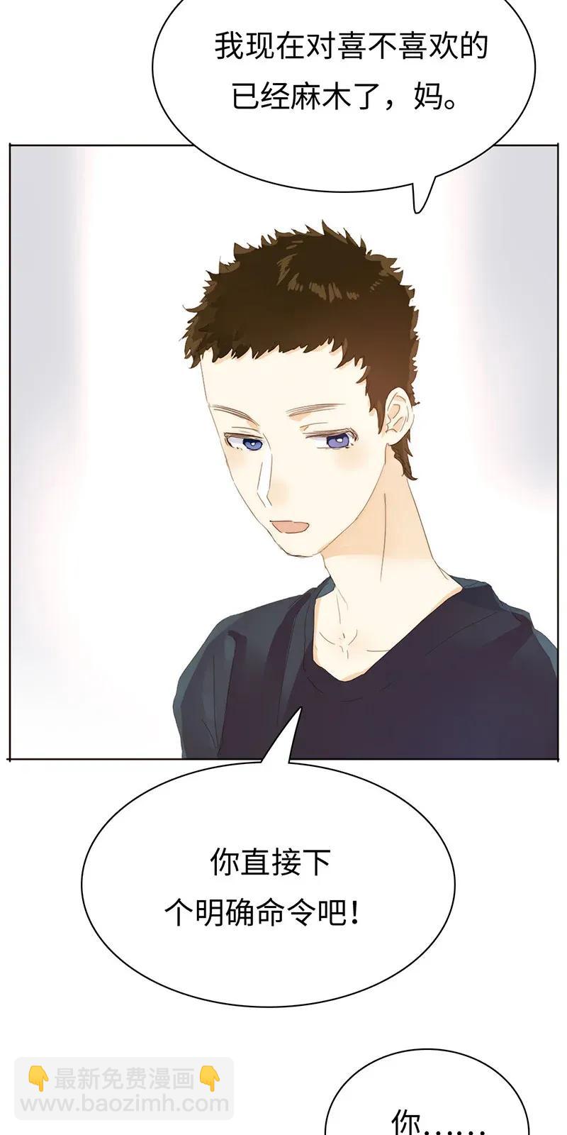 《男装店与“公主殿下”》181 傀儡 第17页