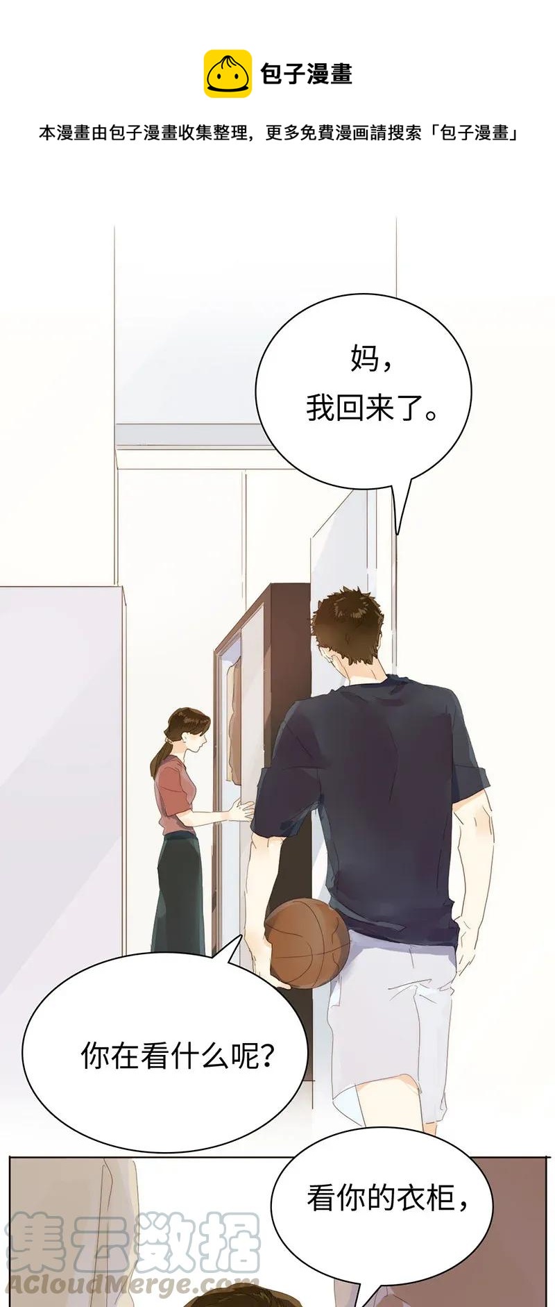 《男装店与“公主殿下”》181 傀儡 第1页