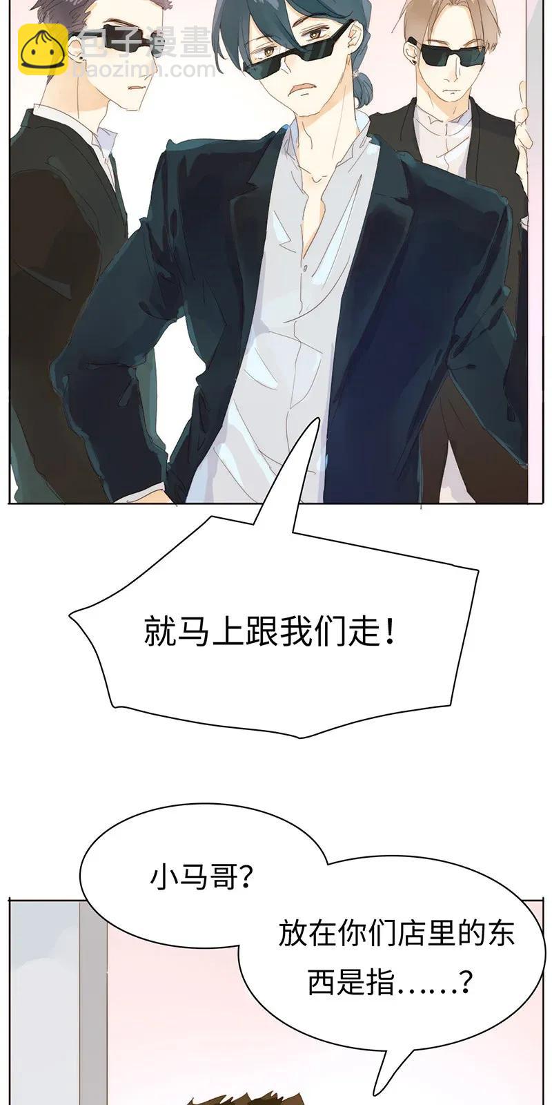 《男装店与“公主殿下”》181 傀儡 第21页