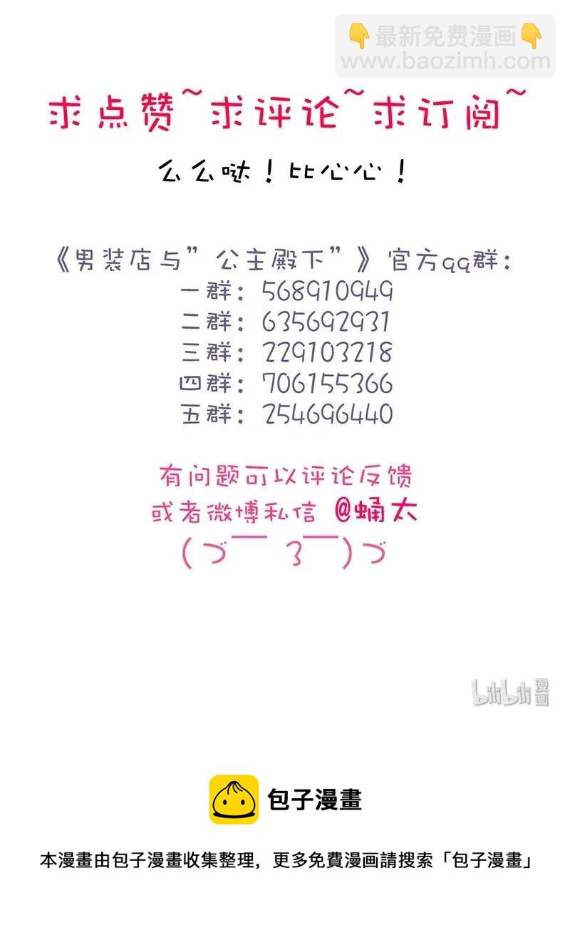 《男装店与“公主殿下”》181 傀儡 第24页