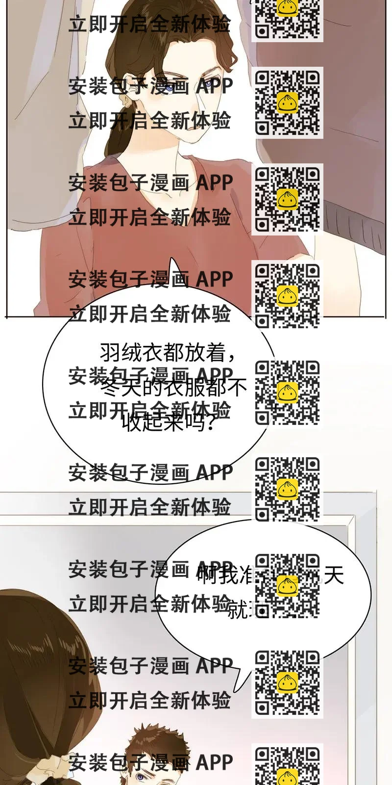 《男装店与“公主殿下”》181 傀儡 第2页
