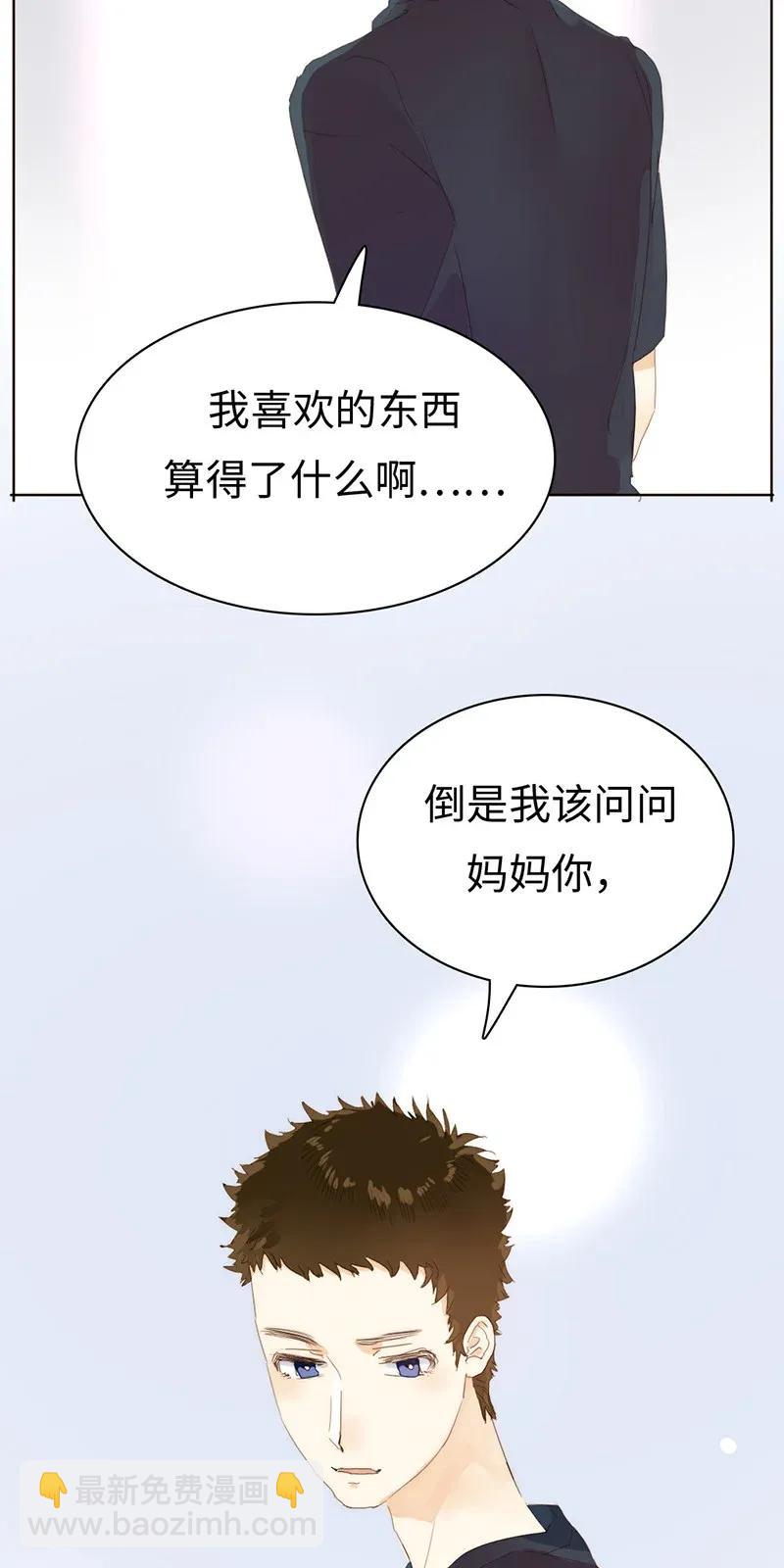 《男装店与“公主殿下”》181 傀儡 第8页