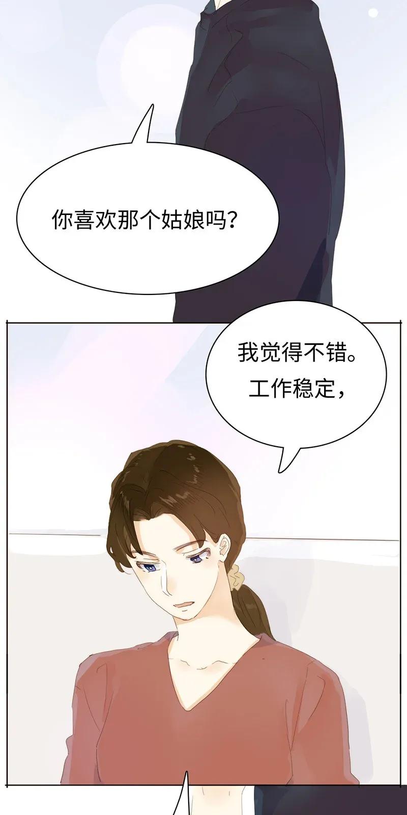 《男装店与“公主殿下”》181 傀儡 第9页
