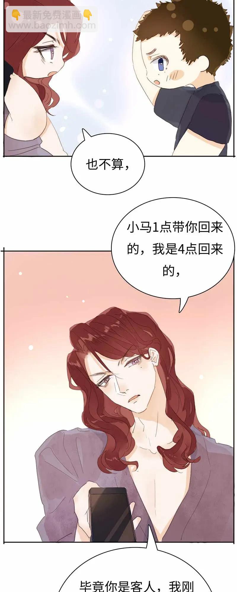 《男装店与“公主殿下”》184 交往提议 第12页