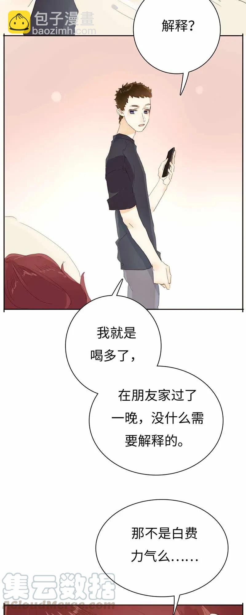 《男装店与“公主殿下”》184 交往提议 第16页