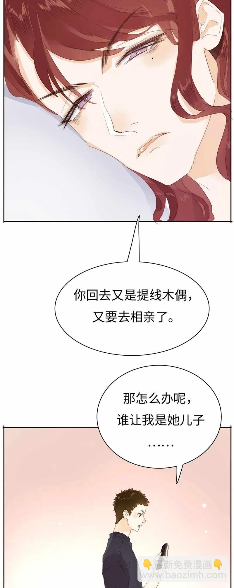 《男装店与“公主殿下”》184 交往提议 第17页