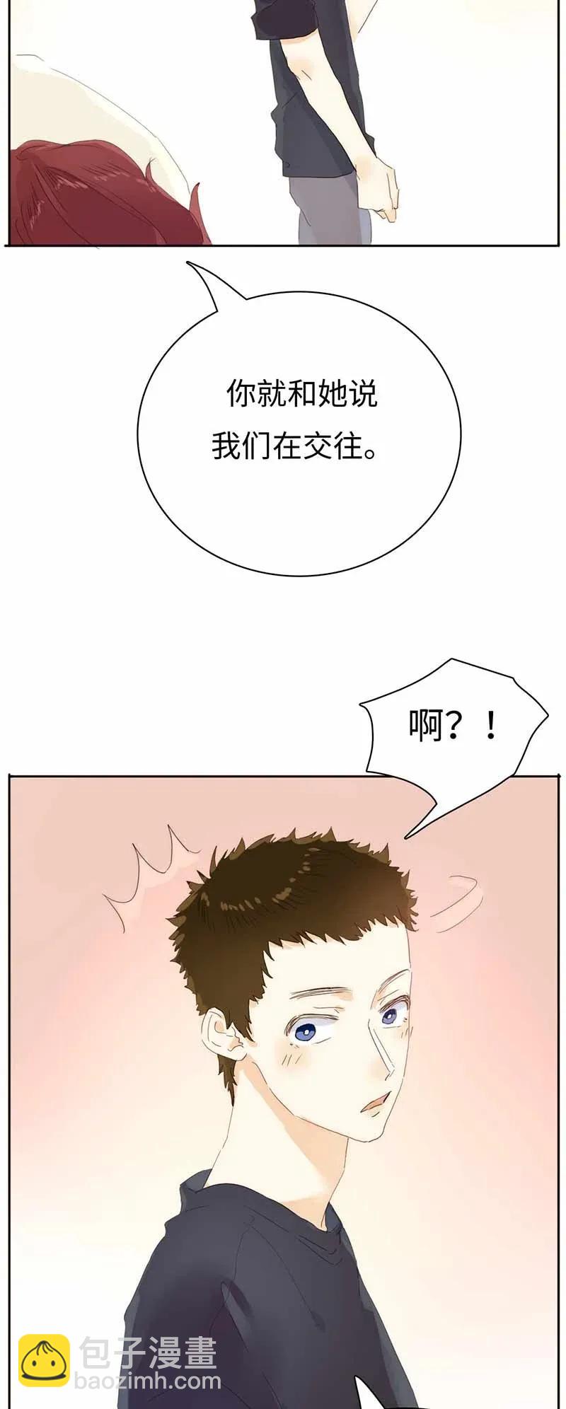 《男装店与“公主殿下”》184 交往提议 第18页