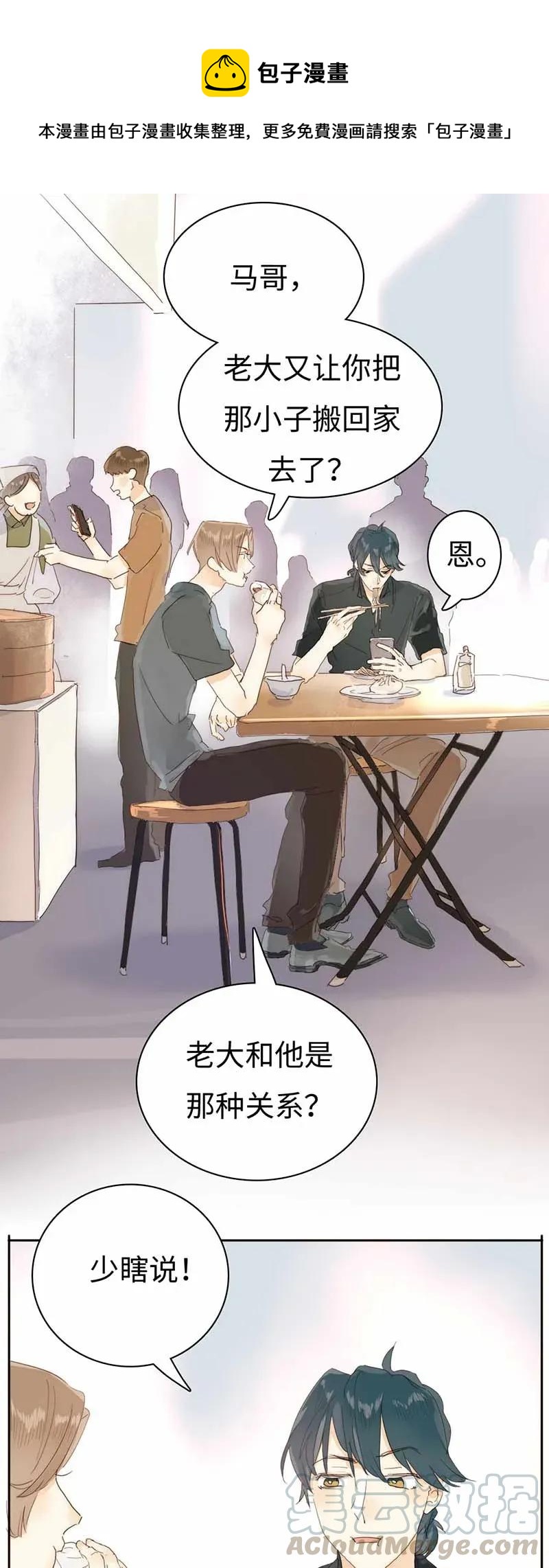 《男装店与“公主殿下”》184 交往提议 第1页