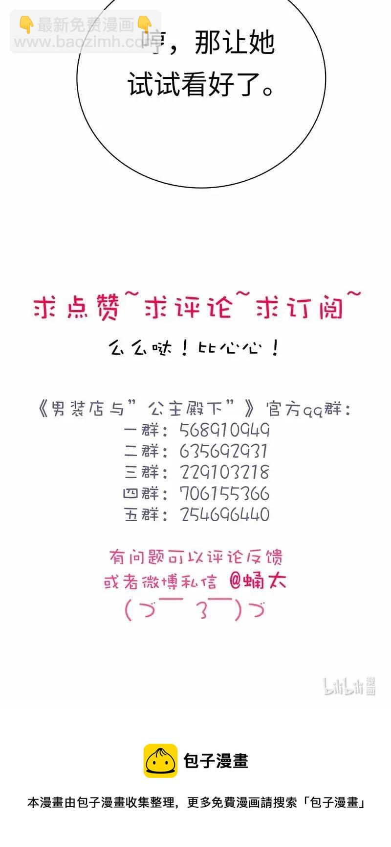 《男装店与“公主殿下”》184 交往提议 第21页
