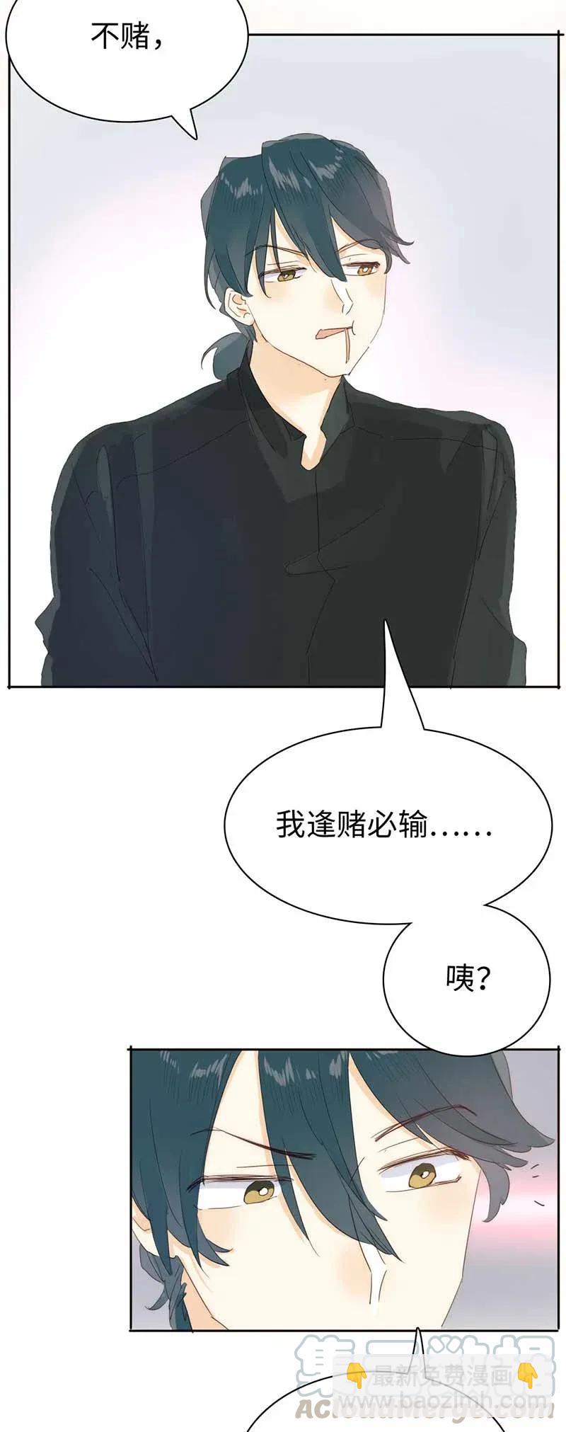 《男装店与“公主殿下”》184 交往提议 第4页