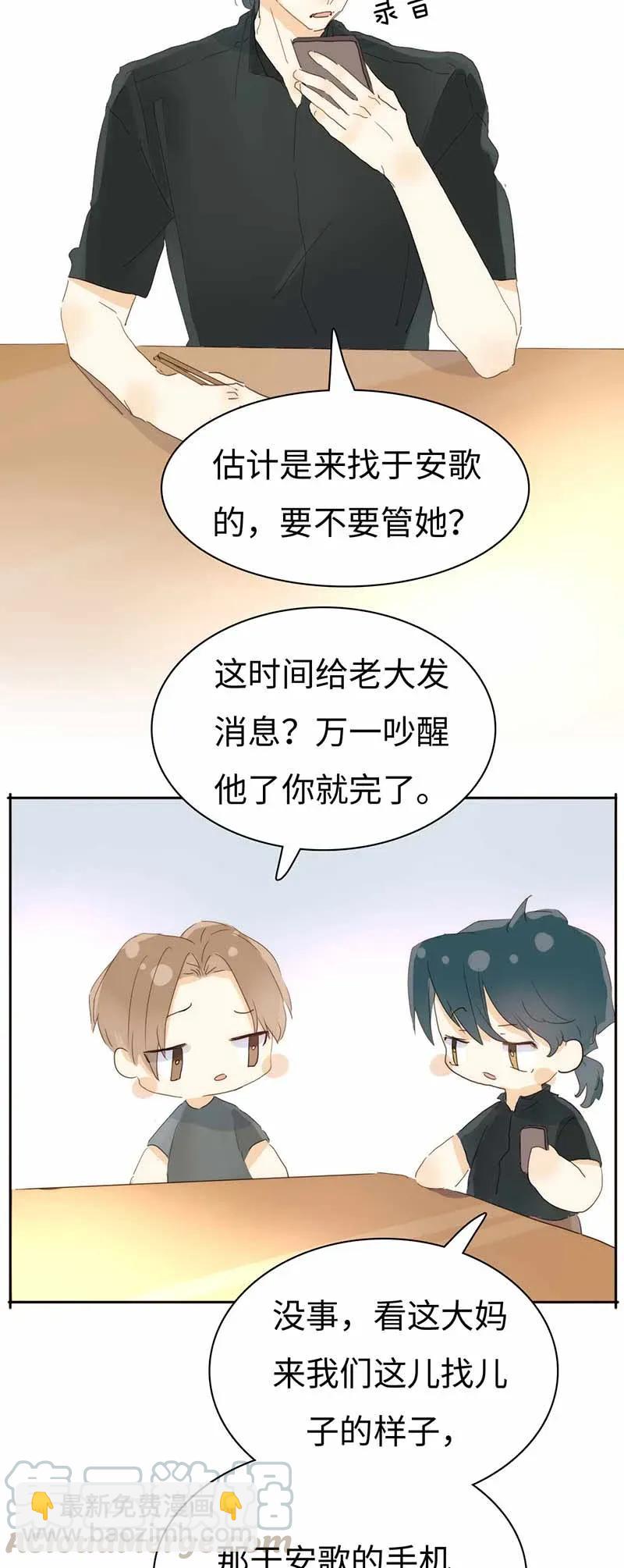 《男装店与“公主殿下”》184 交往提议 第7页