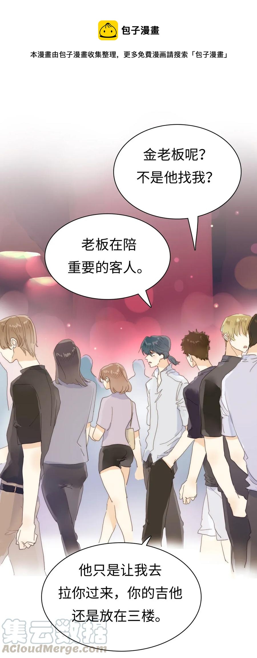 《男装店与“公主殿下”》182 重要的客人 第1页