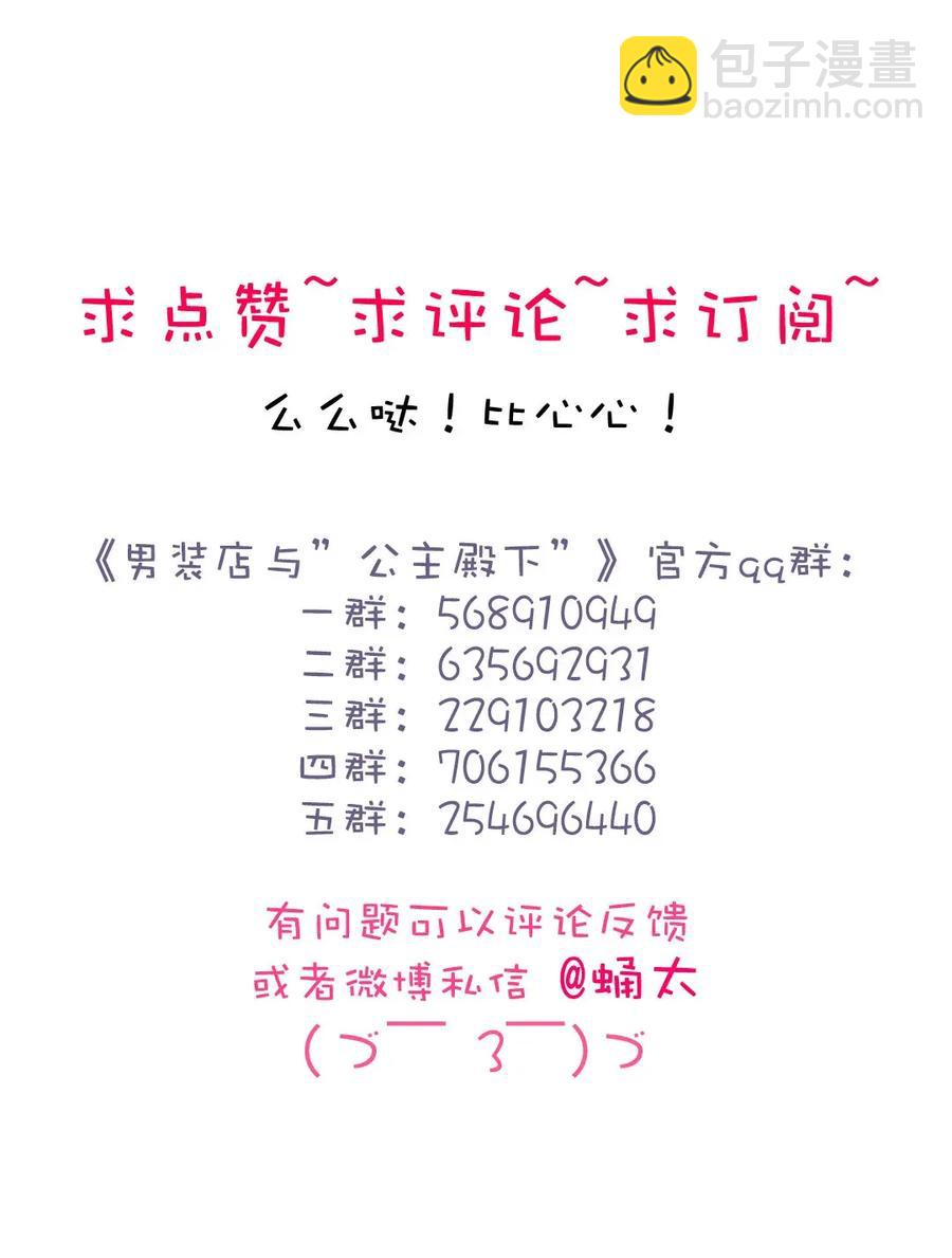 《男装店与“公主殿下”》182 重要的客人 第27页
