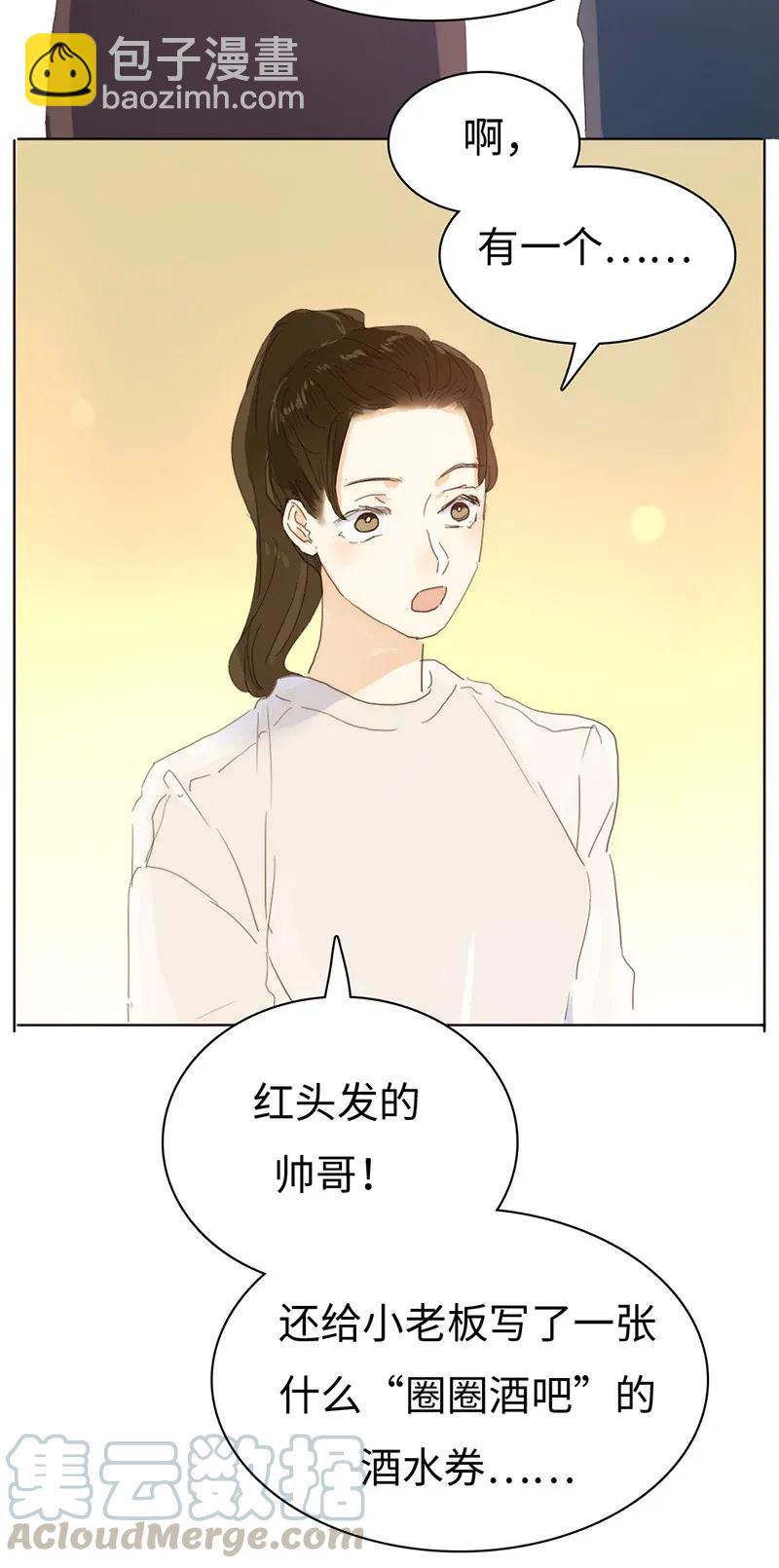 《男装店与“公主殿下”》183 奇怪的人 第10页