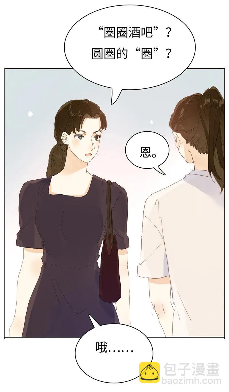 《男装店与“公主殿下”》183 奇怪的人 第11页