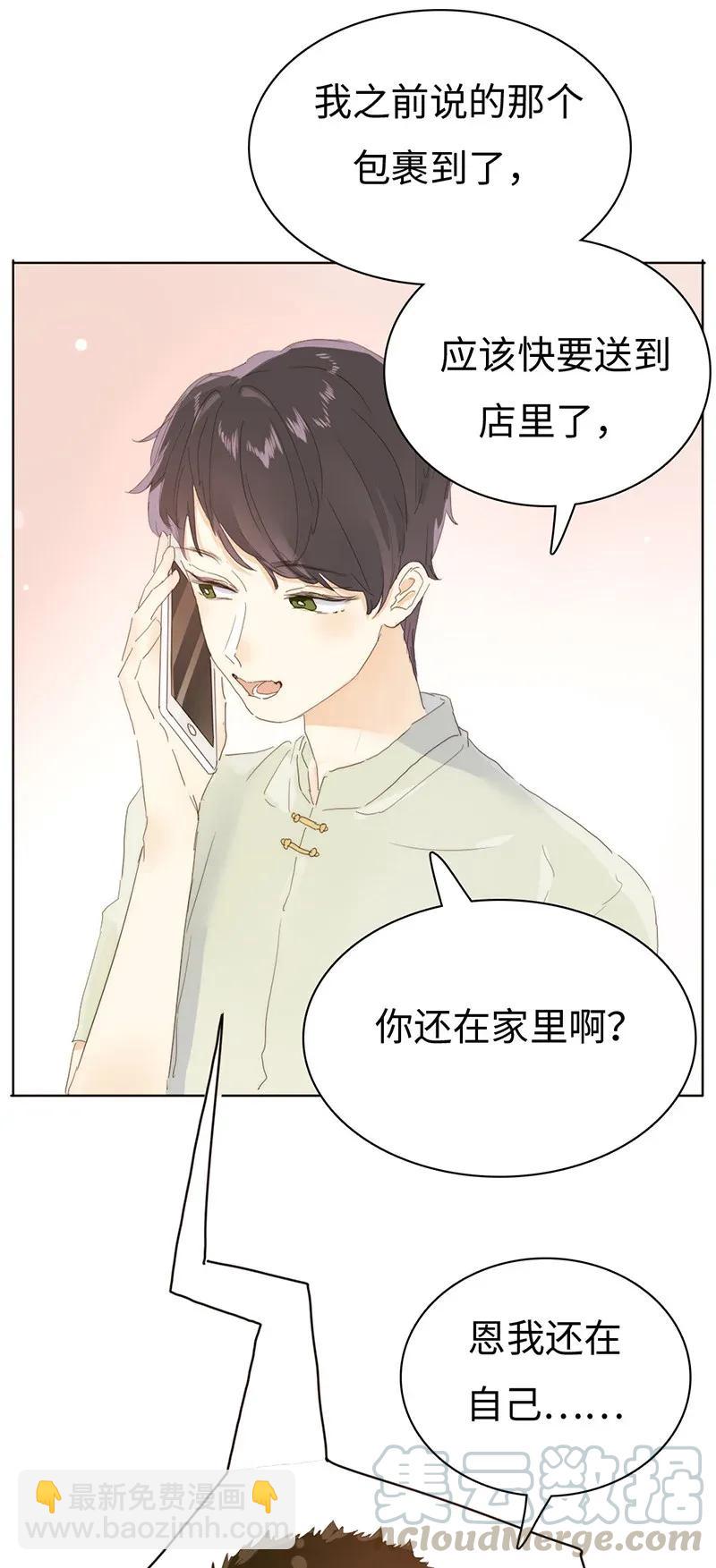 《男装店与“公主殿下”》183 奇怪的人 第22页