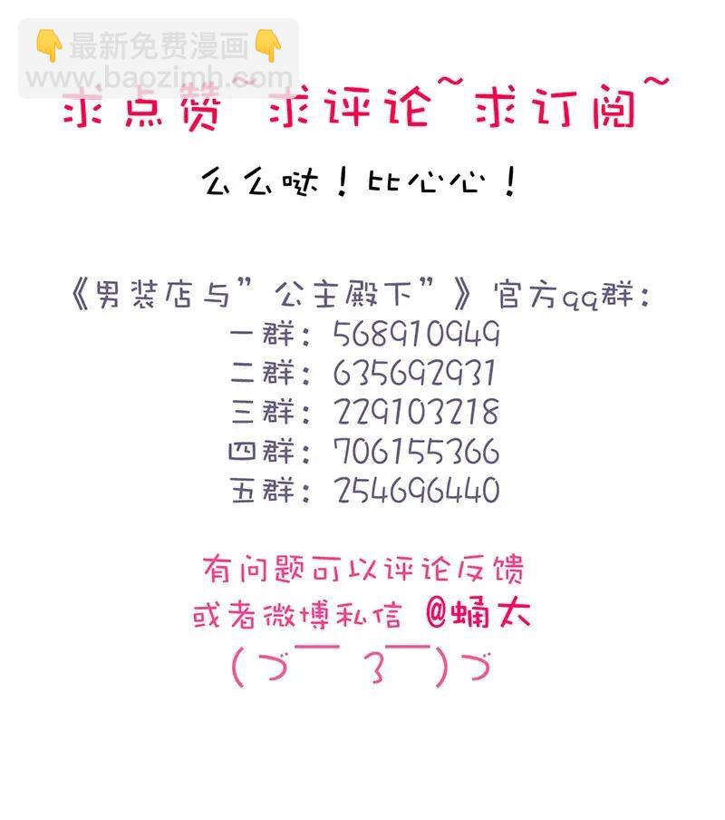 《男装店与“公主殿下”》183 奇怪的人 第27页