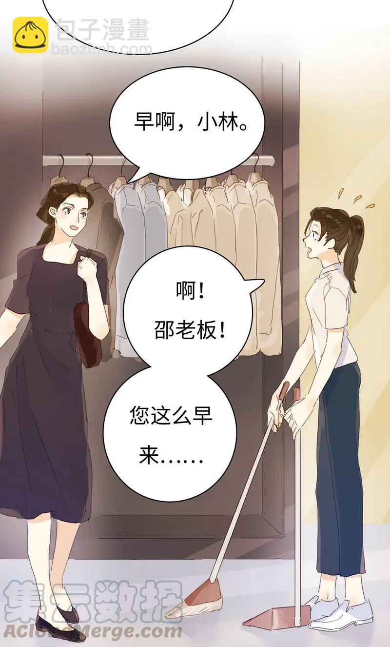 《男装店与“公主殿下”》183 奇怪的人 第4页