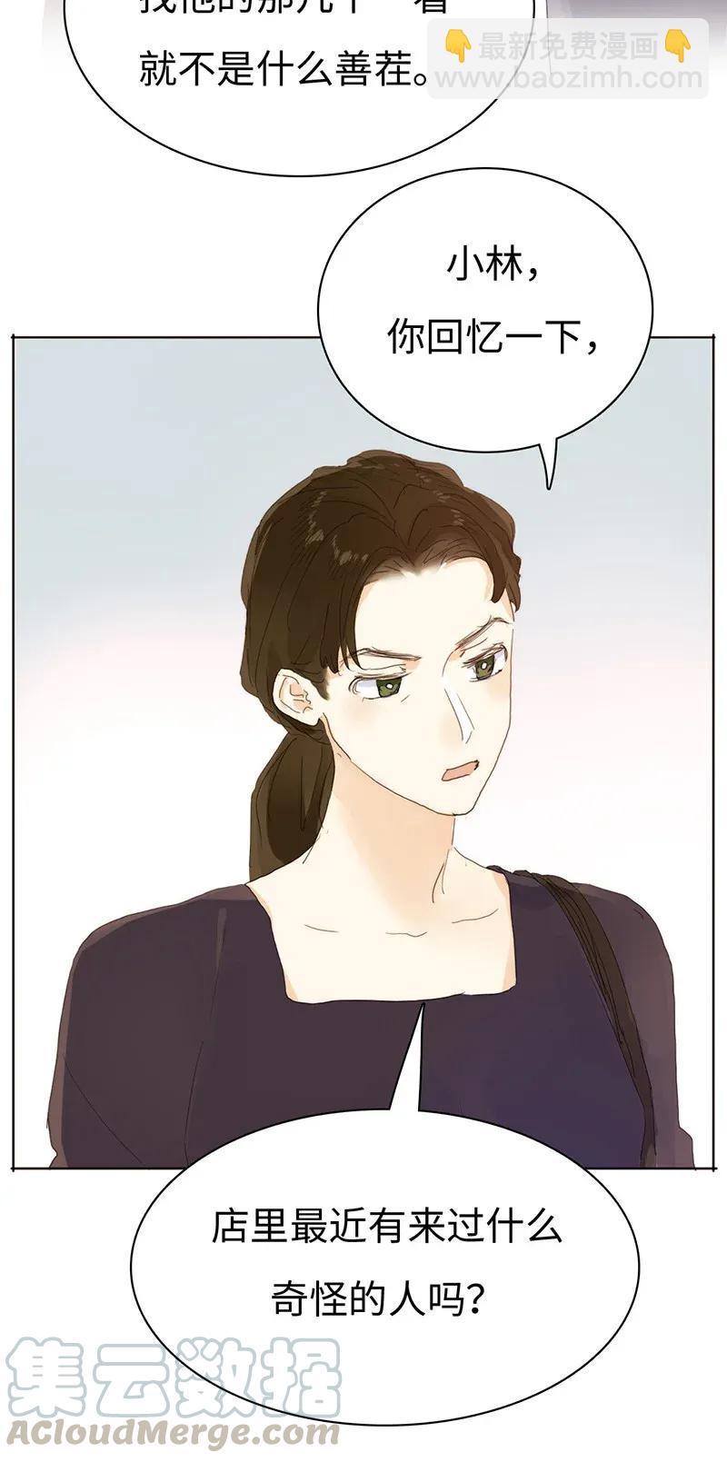 《男装店与“公主殿下”》183 奇怪的人 第7页