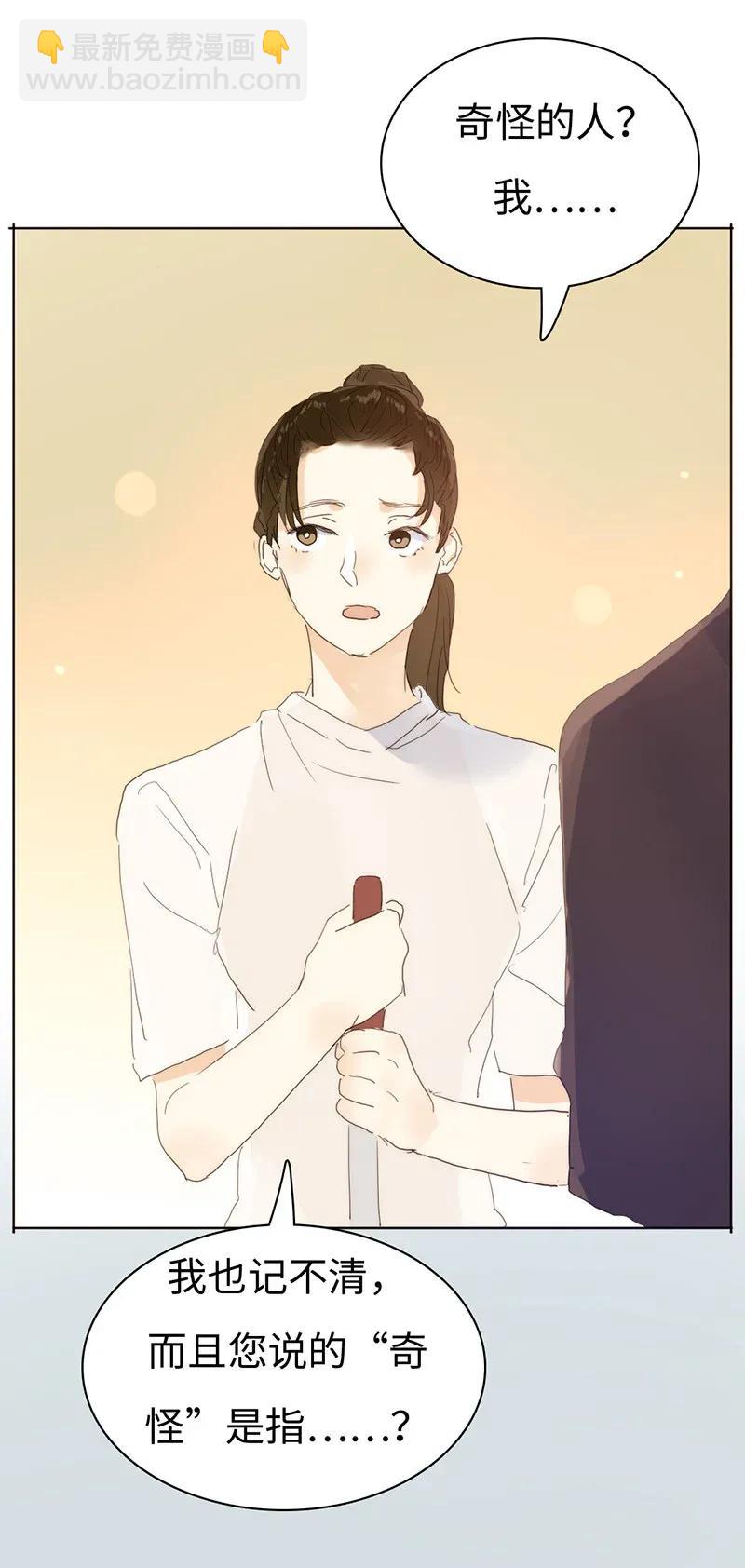 《男装店与“公主殿下”》183 奇怪的人 第8页