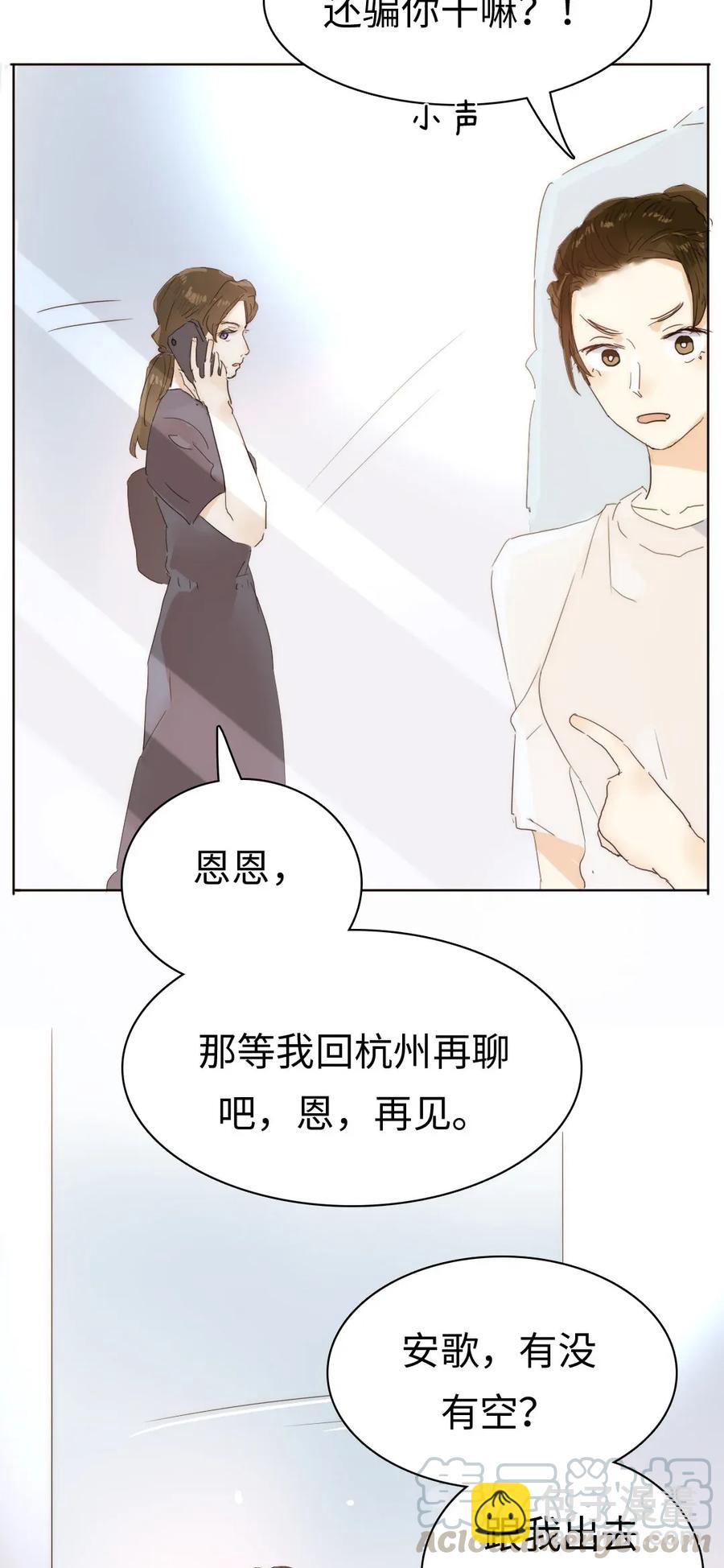 《男装店与“公主殿下”》185 阴谋 第13页