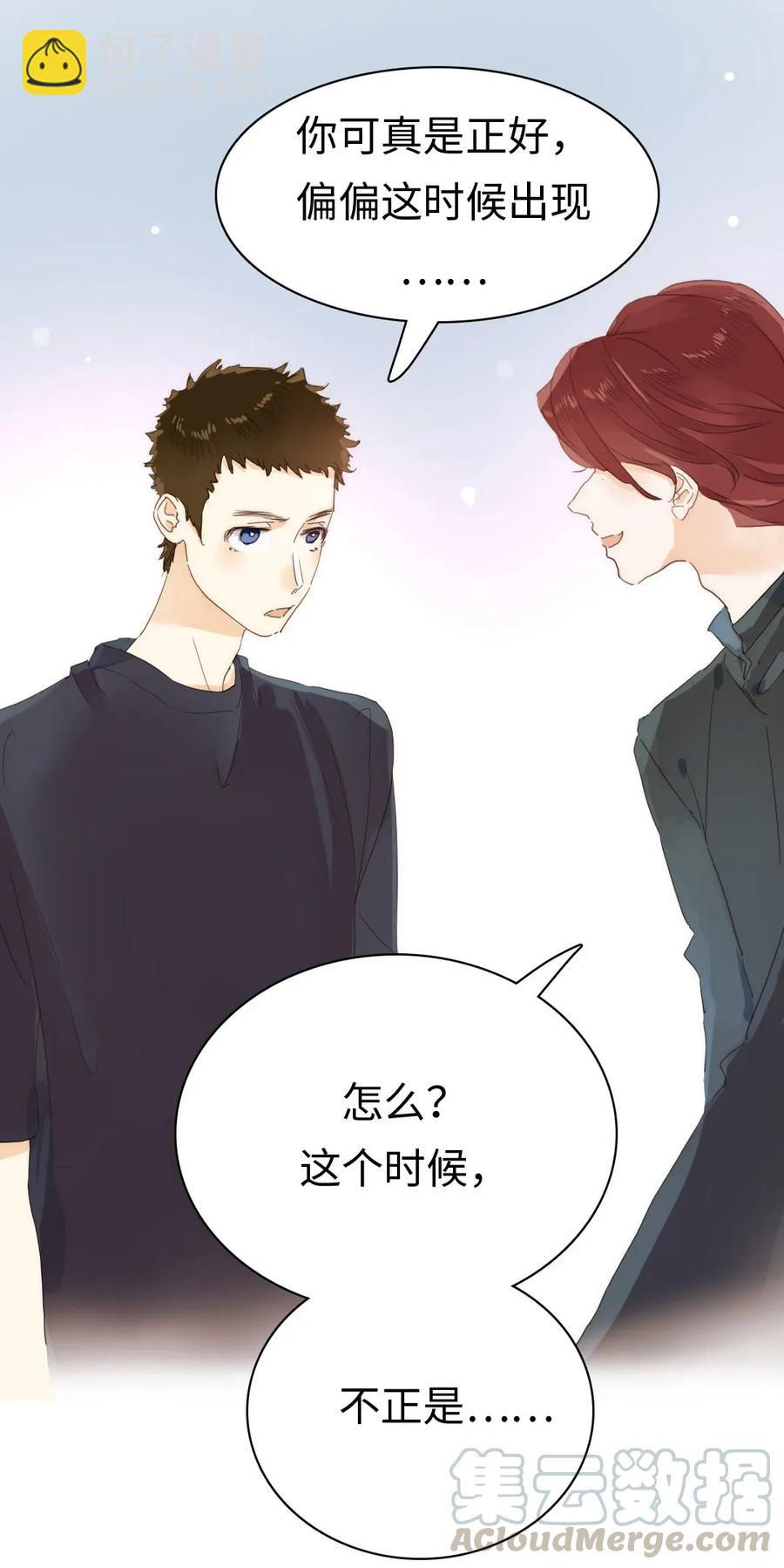 《男装店与“公主殿下”》185 阴谋 第22页