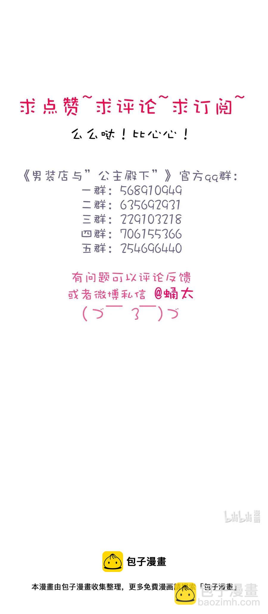 《男装店与“公主殿下”》185 阴谋 第26页