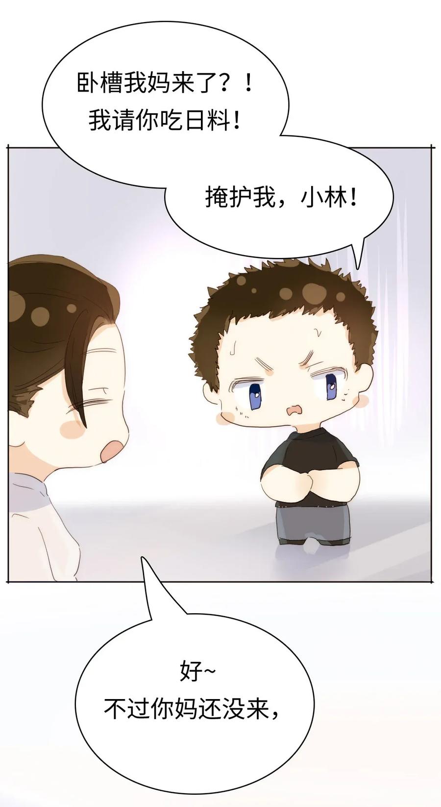 《男装店与“公主殿下”》185 阴谋 第8页