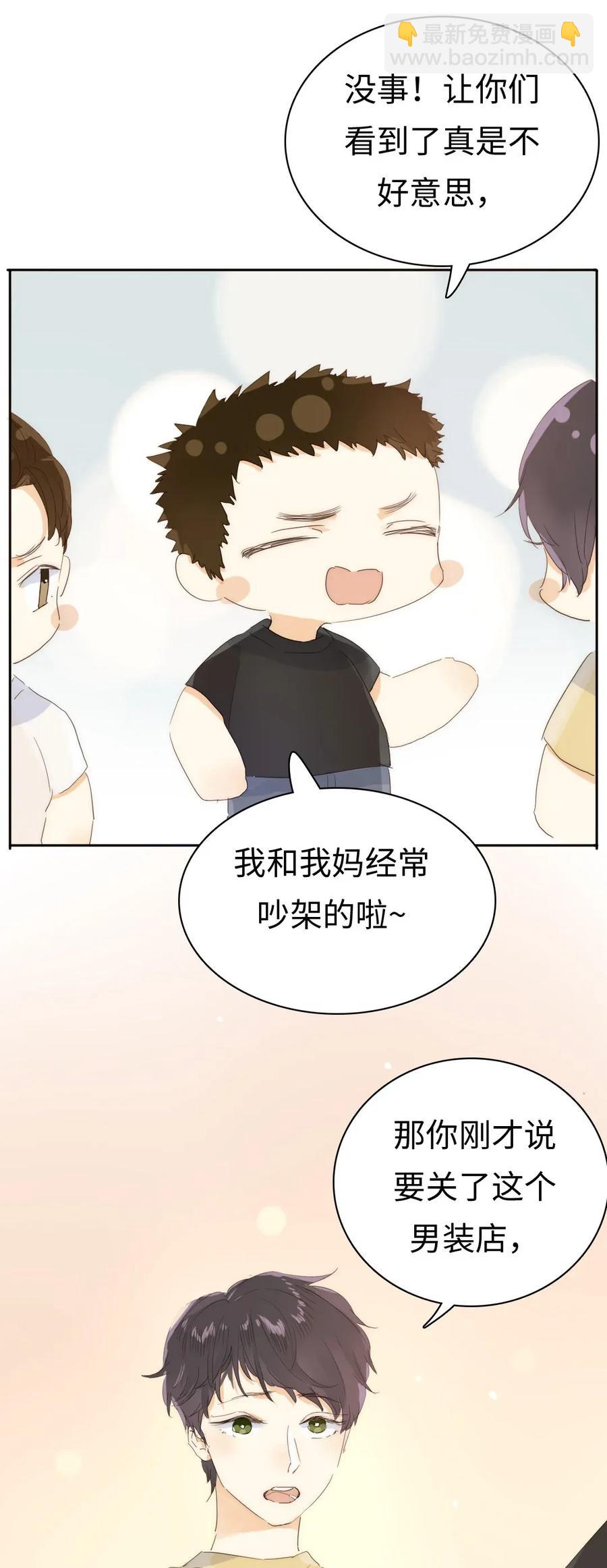 《男装店与“公主殿下”》187 大买卖 第10页