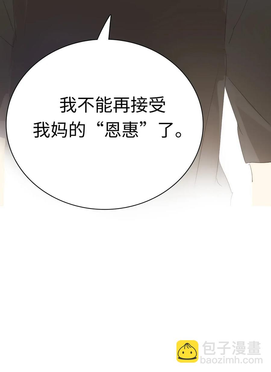 《男装店与“公主殿下”》187 大买卖 第18页