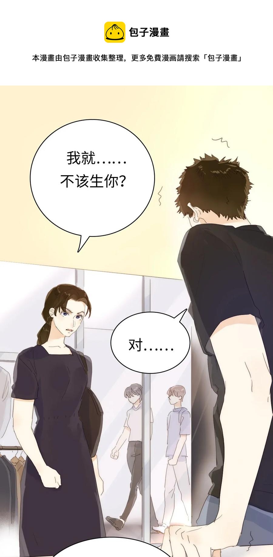 《男装店与“公主殿下”》187 大买卖 第1页