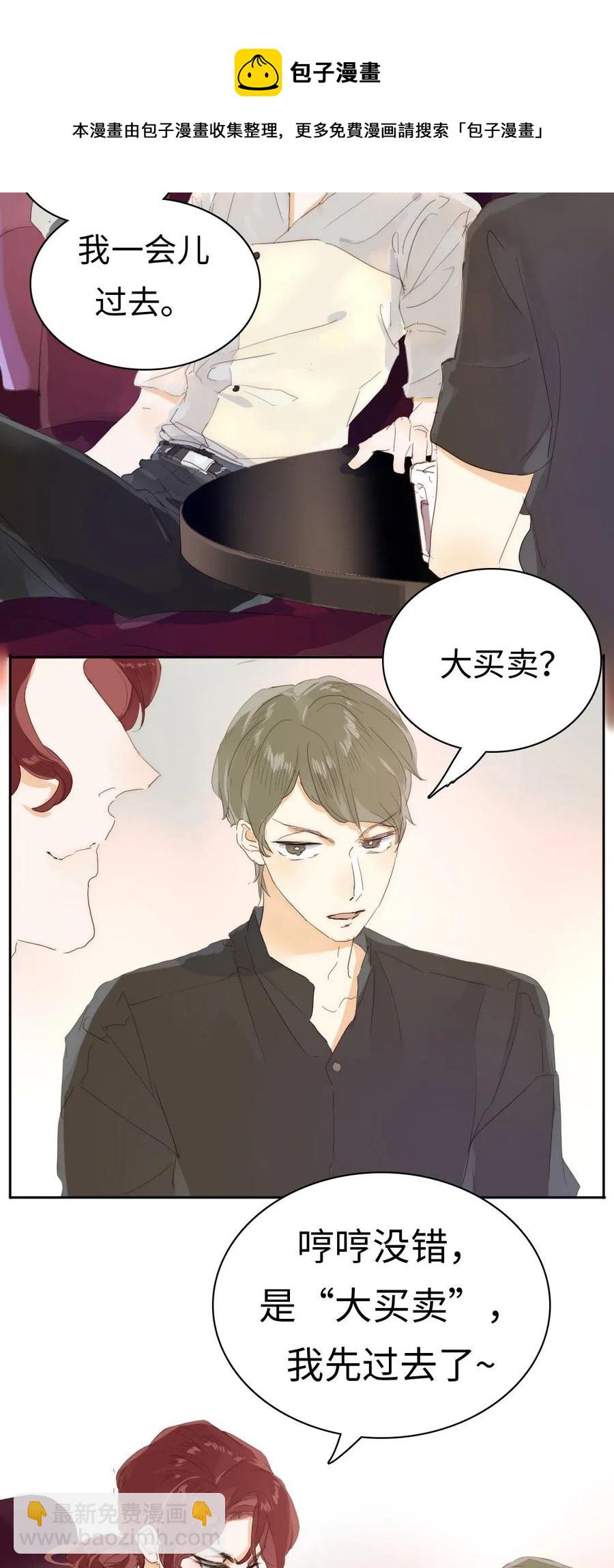 《男装店与“公主殿下”》187 大买卖 第23页
