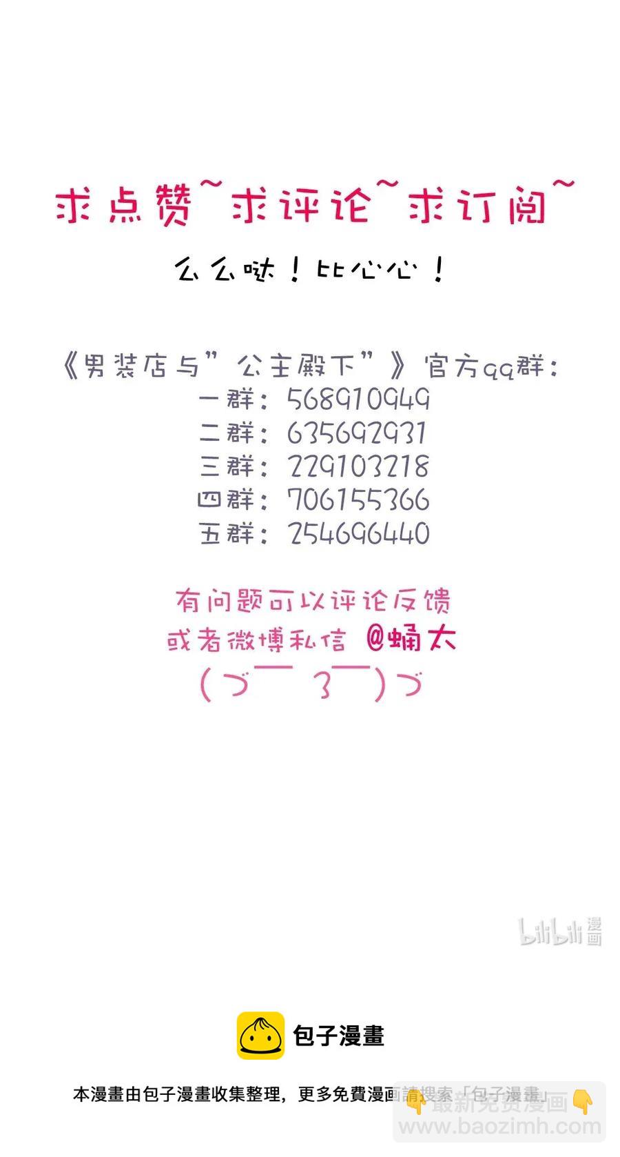 《男装店与“公主殿下”》187 大买卖 第25页