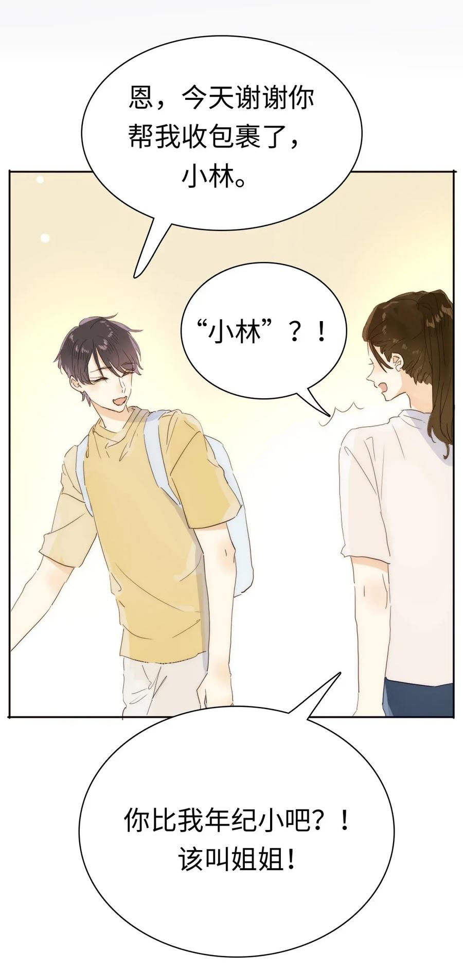 《男装店与“公主殿下”》186 矛盾 第12页