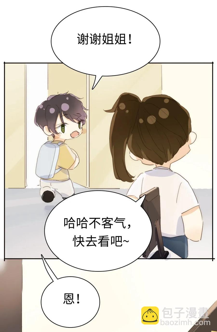 《男装店与“公主殿下”》186 矛盾 第13页
