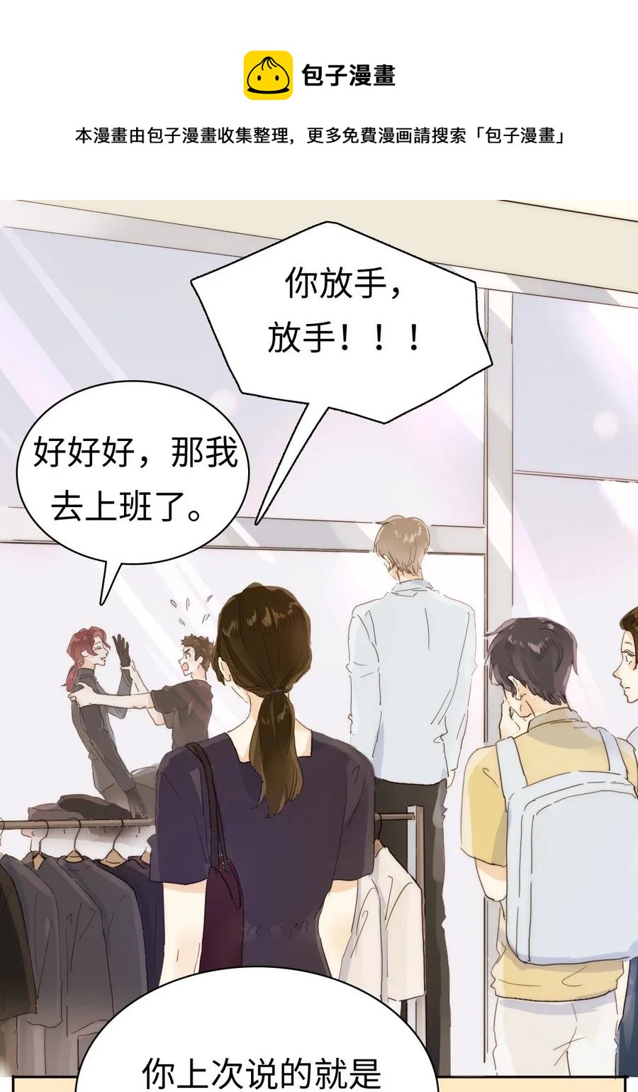 《男装店与“公主殿下”》186 矛盾 第1页