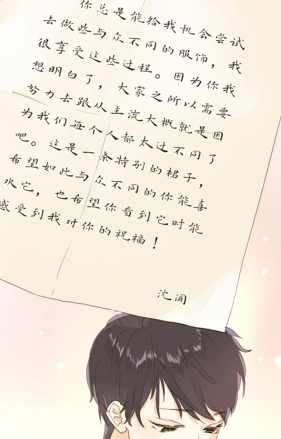 《男装店与“公主殿下”》186 矛盾 第20页