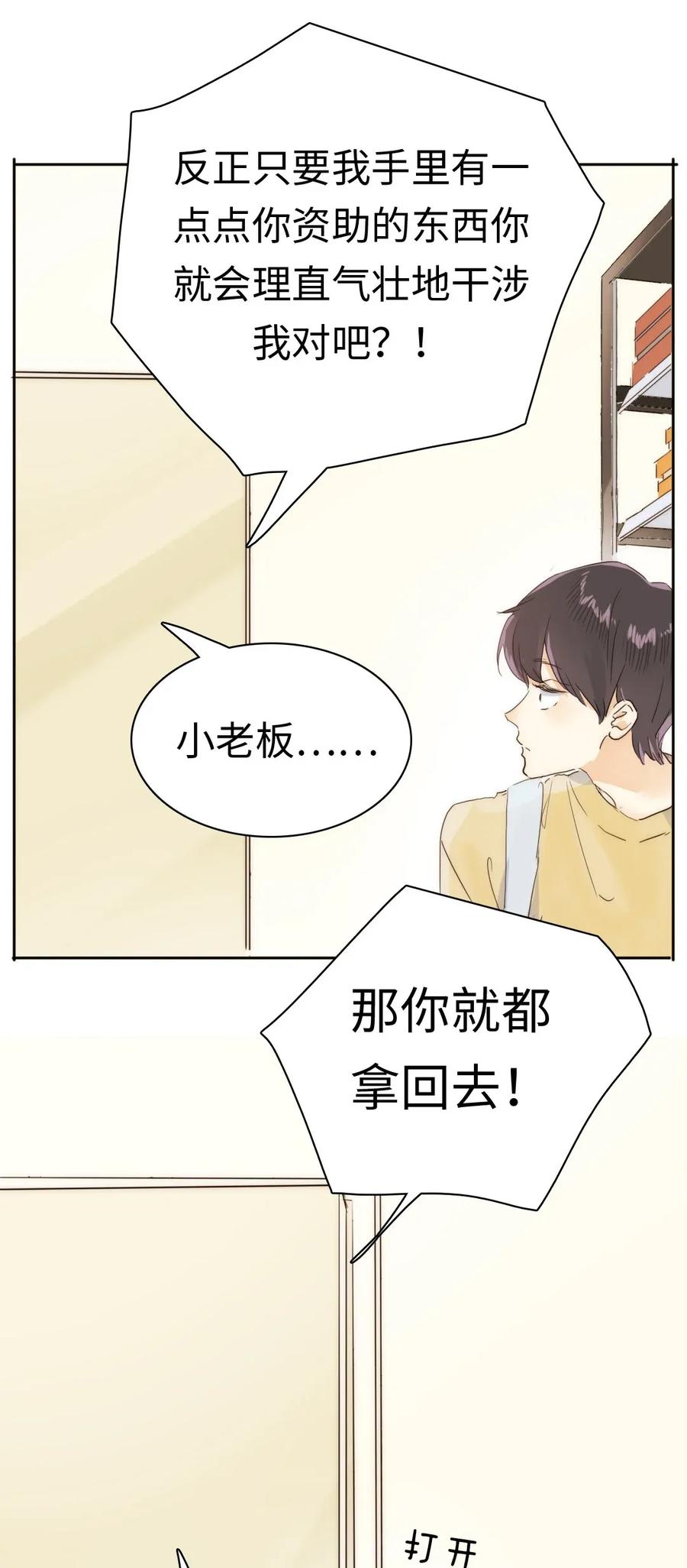 《男装店与“公主殿下”》186 矛盾 第22页