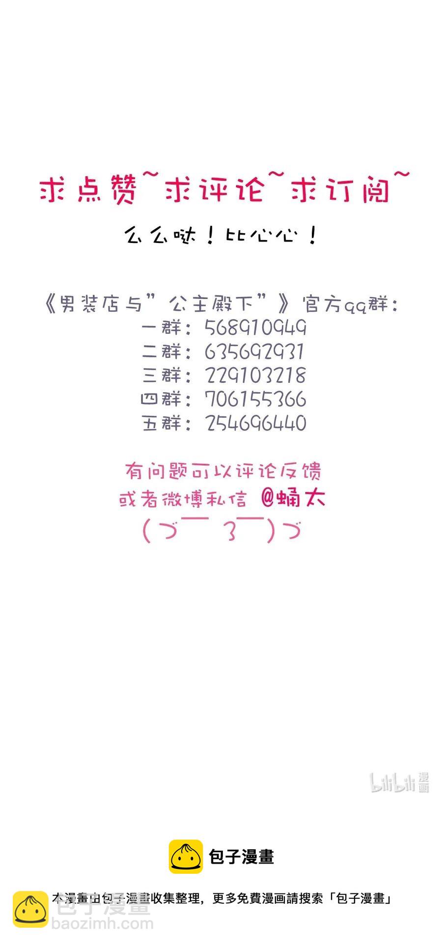 《男装店与“公主殿下”》186 矛盾 第27页