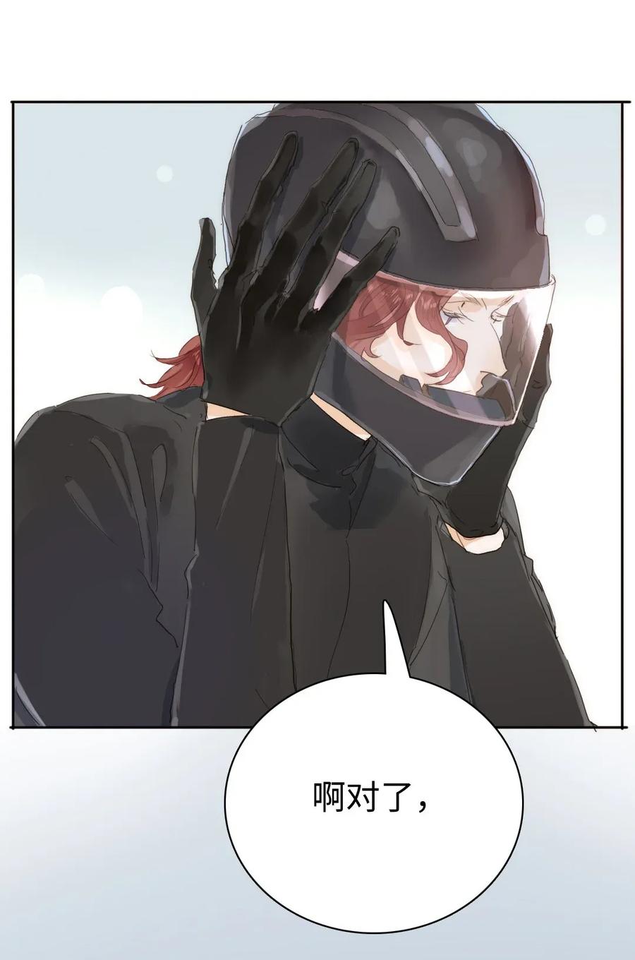 《男装店与“公主殿下”》186 矛盾 第3页