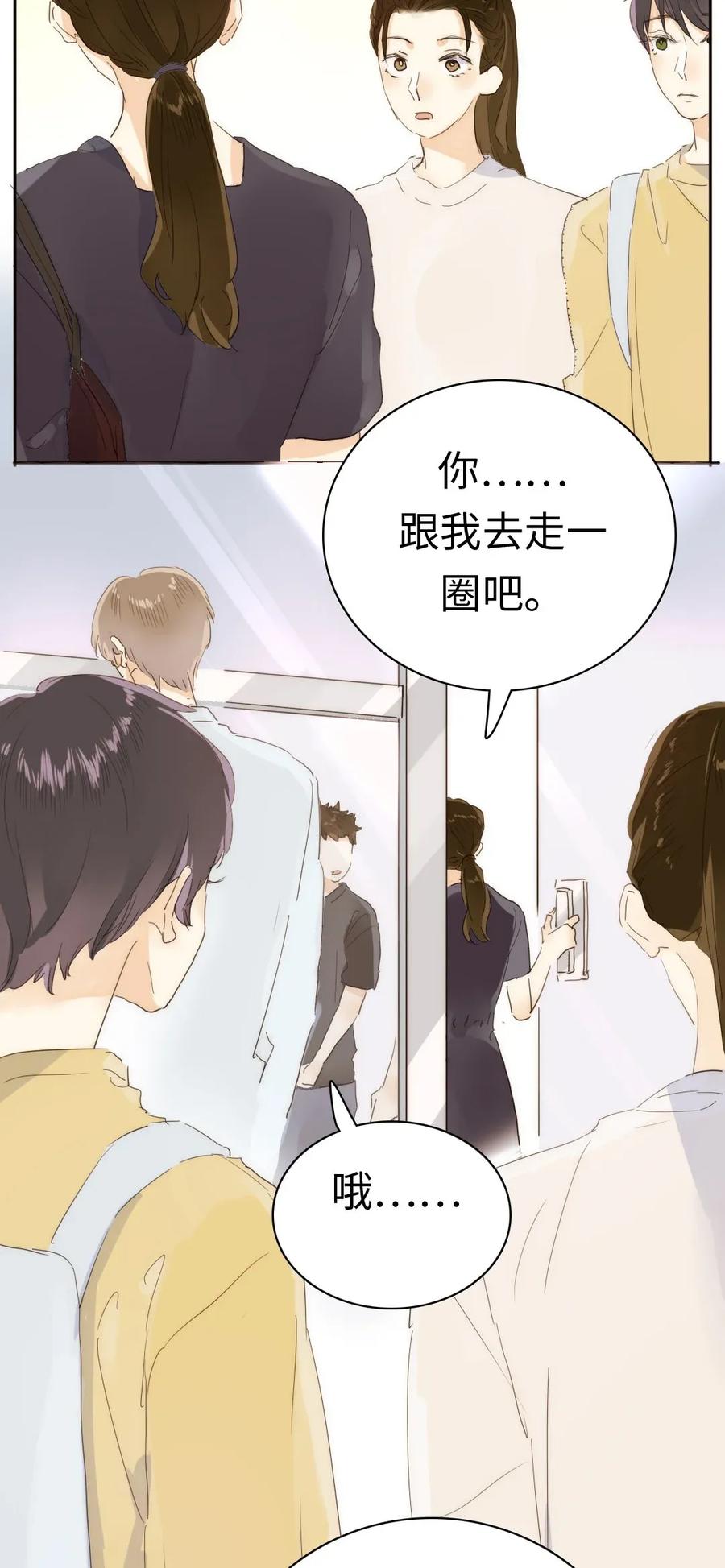 《男装店与“公主殿下”》186 矛盾 第8页