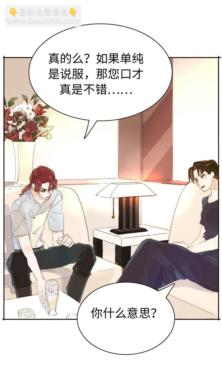 《男装店与“公主殿下”》188 见家长 第15页