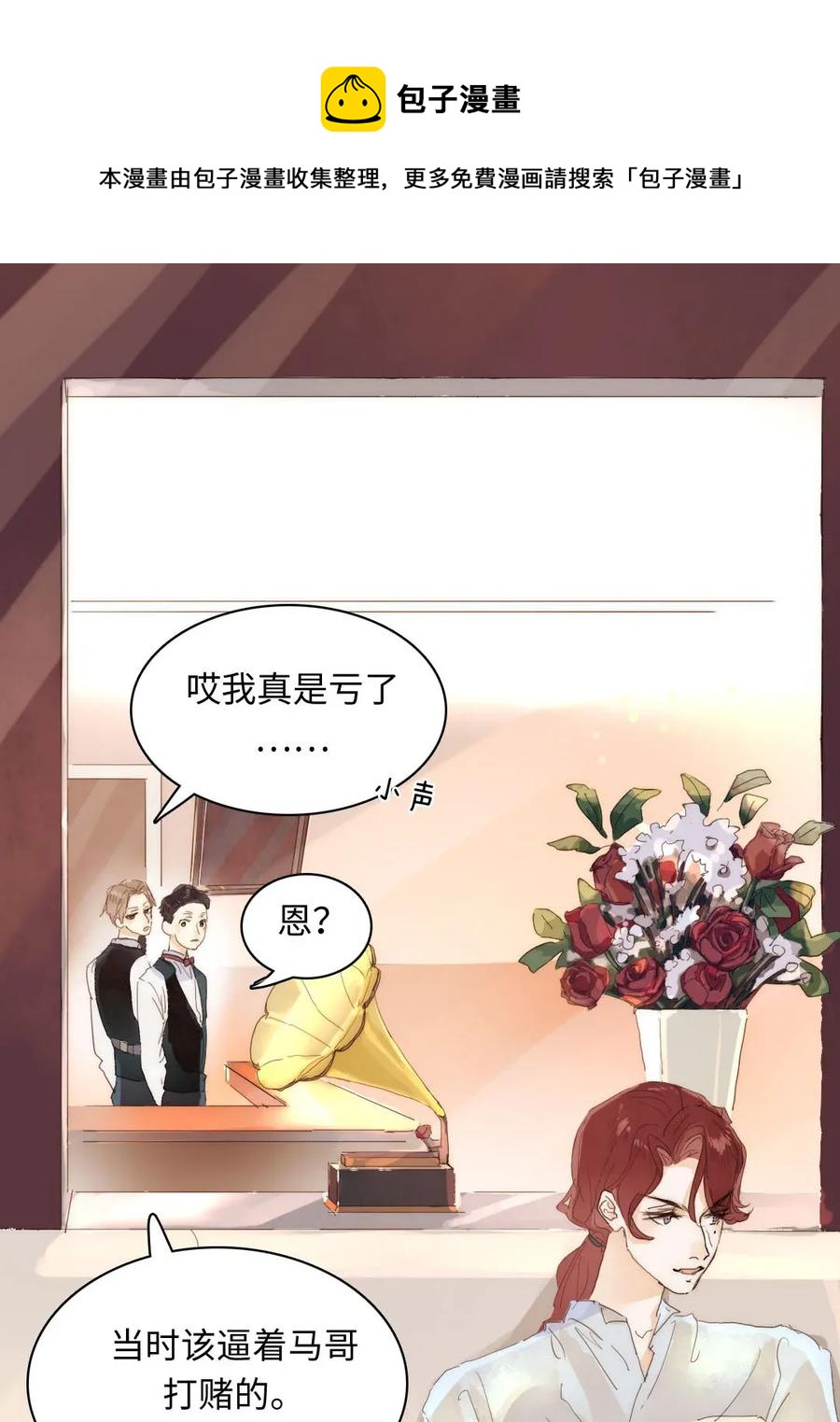 《男装店与“公主殿下”》188 见家长 第1页
