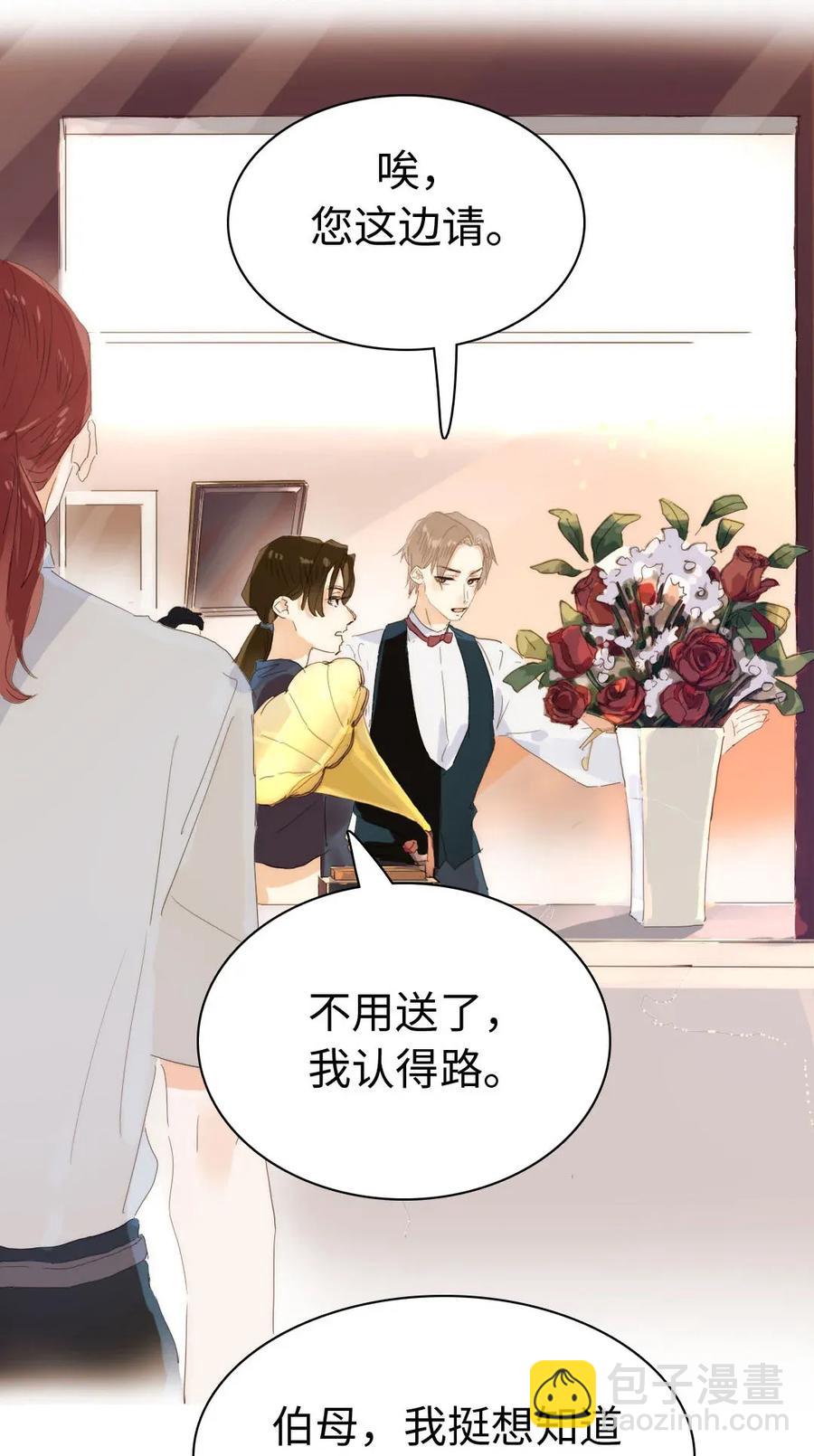 《男装店与“公主殿下”》188 见家长 第21页