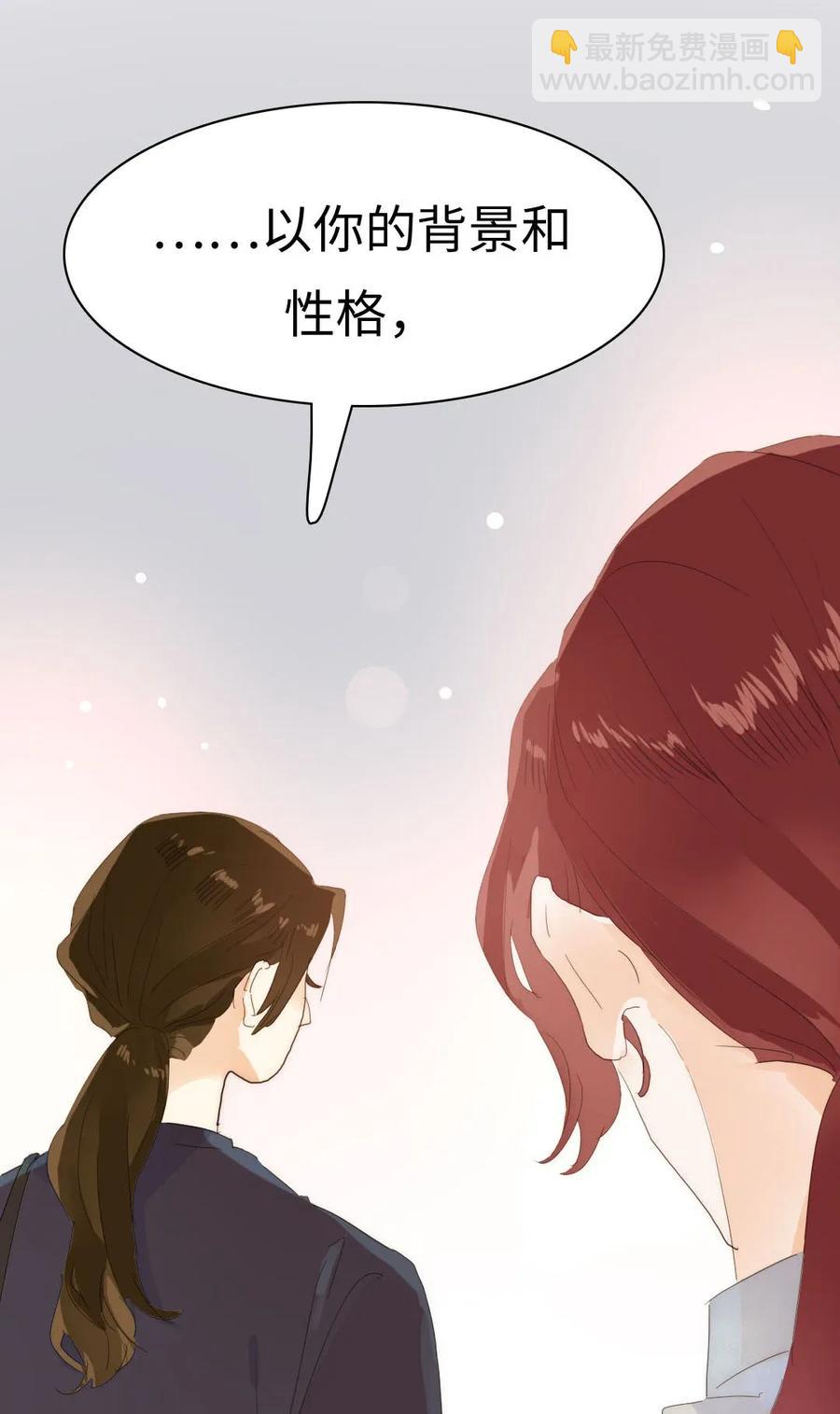 《男装店与“公主殿下”》188 见家长 第23页